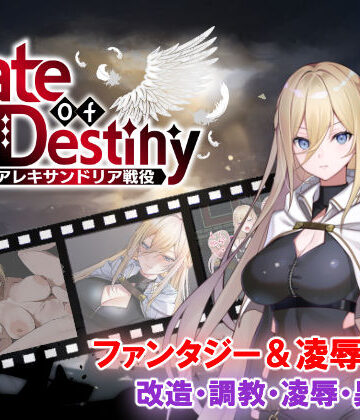 くにおふぁんたじー❤Gate of Destiny 〜アレキサンドリア戦役〜 ファンタジー評価/レビュー5.00
