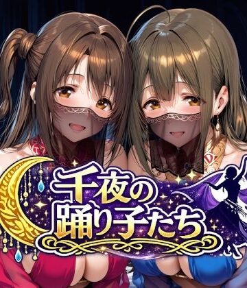 Albatross HARD‐アルバトロス ハード‐❤千夜の踊り子たち 羞恥評価/レビュー5.00