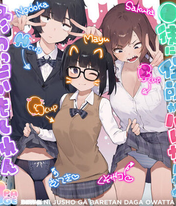 にぎりうさぎ❤◯徒に住所がバレたんだが終わったかもしれん 制服評価/レビュー5.00