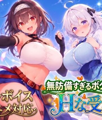 スタジオVR❤【アニメ・フルボイス対応！】無防備すぎるボクっ娘のHな受難 Ver1.3.0 動画・アニメーション評価/レビュー4.97