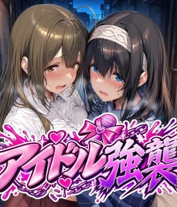 Albatross HARD‐アルバトロス ハード‐❤アイドル強襲 辱め評価/レビュー5.00
