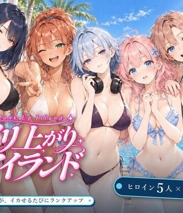 EROS❤ヤリ上がりアイランド！ 巨乳評価/レビュー5.00